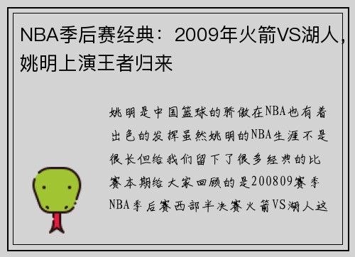 NBA季后赛经典：2009年火箭VS湖人，姚明上演王者归来