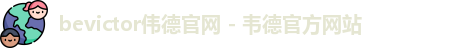 伟德国际官网